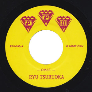 RYU TSURUOKA "Omae / Wagamama" PPU TALKBOX BOOGIE SOUL 7"